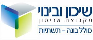 שיכון ובינוי לוגו